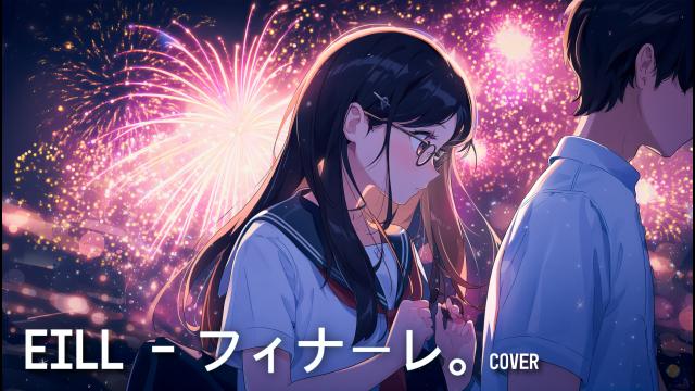 EILL - フィナーレ
